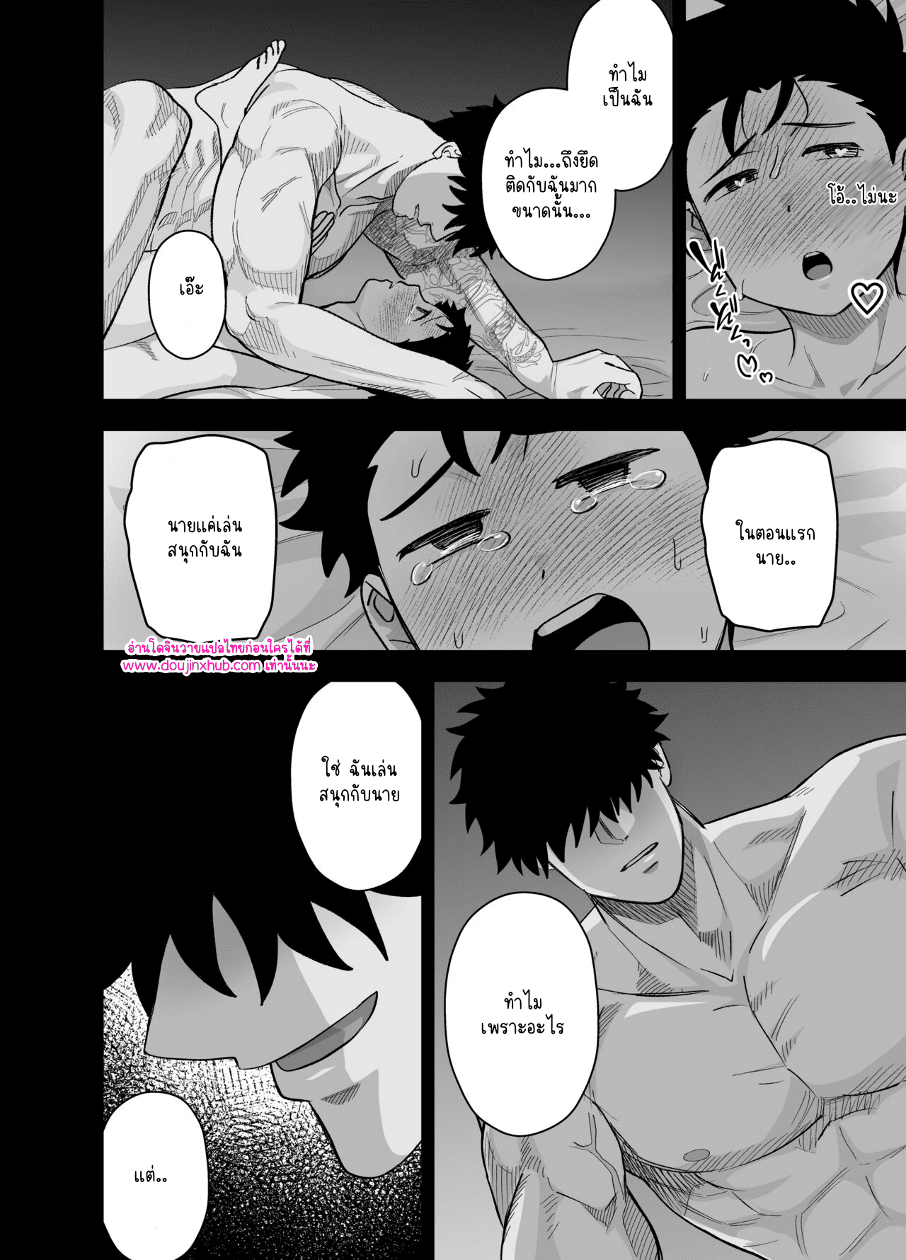 รับของฉันเข้าไปเถอะ-17